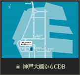 神戸大橋からCDBまで